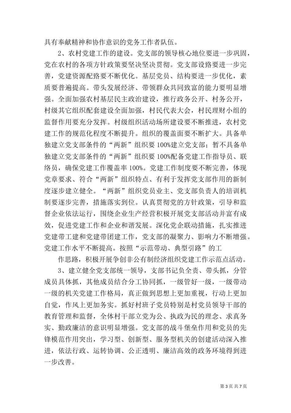 创建精品工程规划方案（三）_第3页