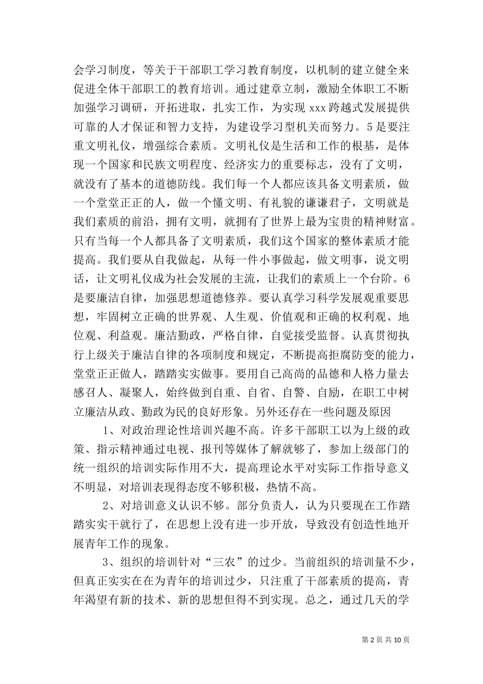 农村干部培训工作总结_第2页