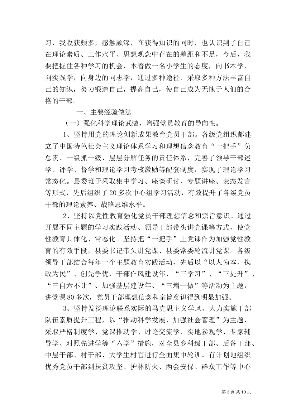 农村干部培训工作总结_第3页