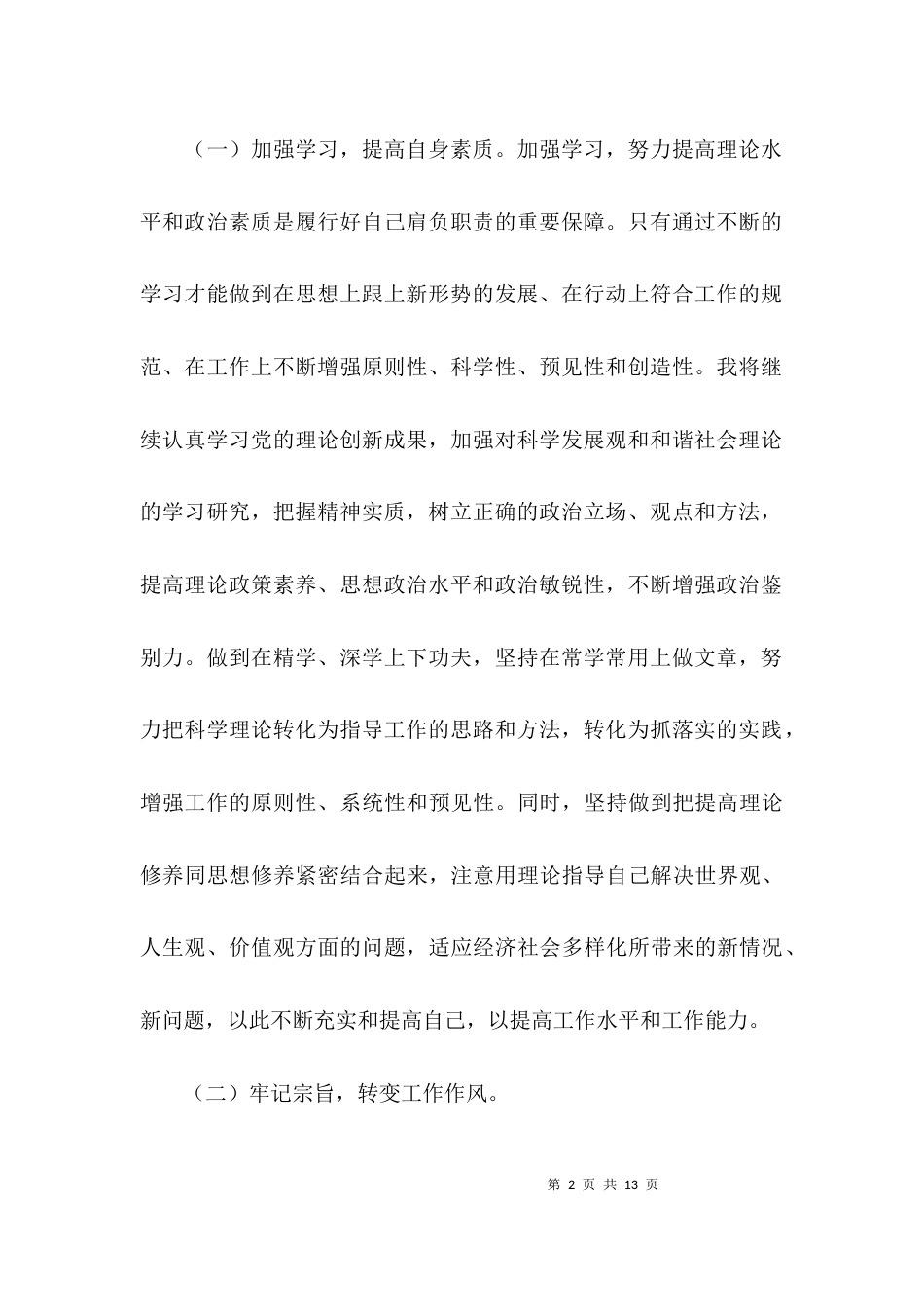 （精选）干部作风自查报告三篇_第2页
