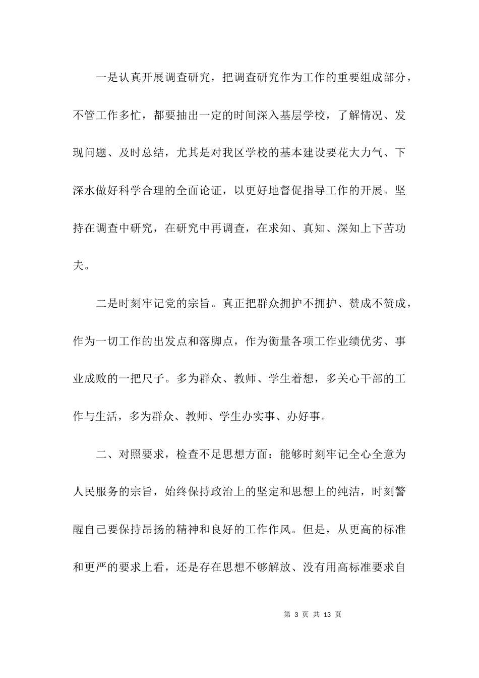 （精选）干部作风自查报告三篇_第3页