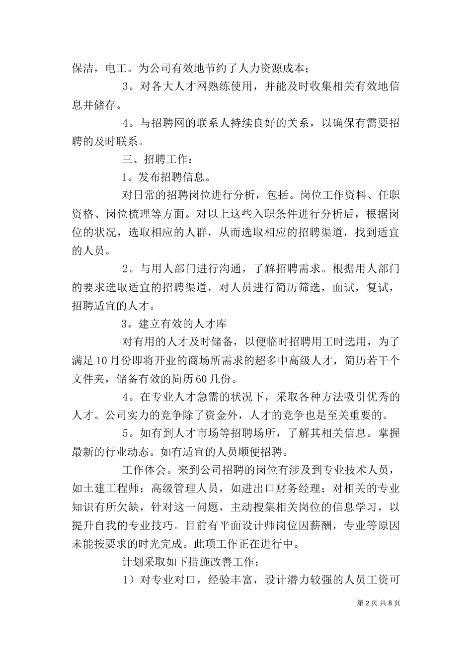人事专员年度个人工作总结范本_第2页