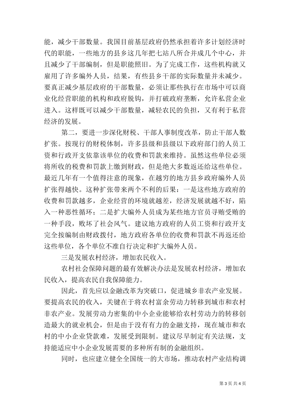 解决农村社保问题要三管齐下（二）_第3页