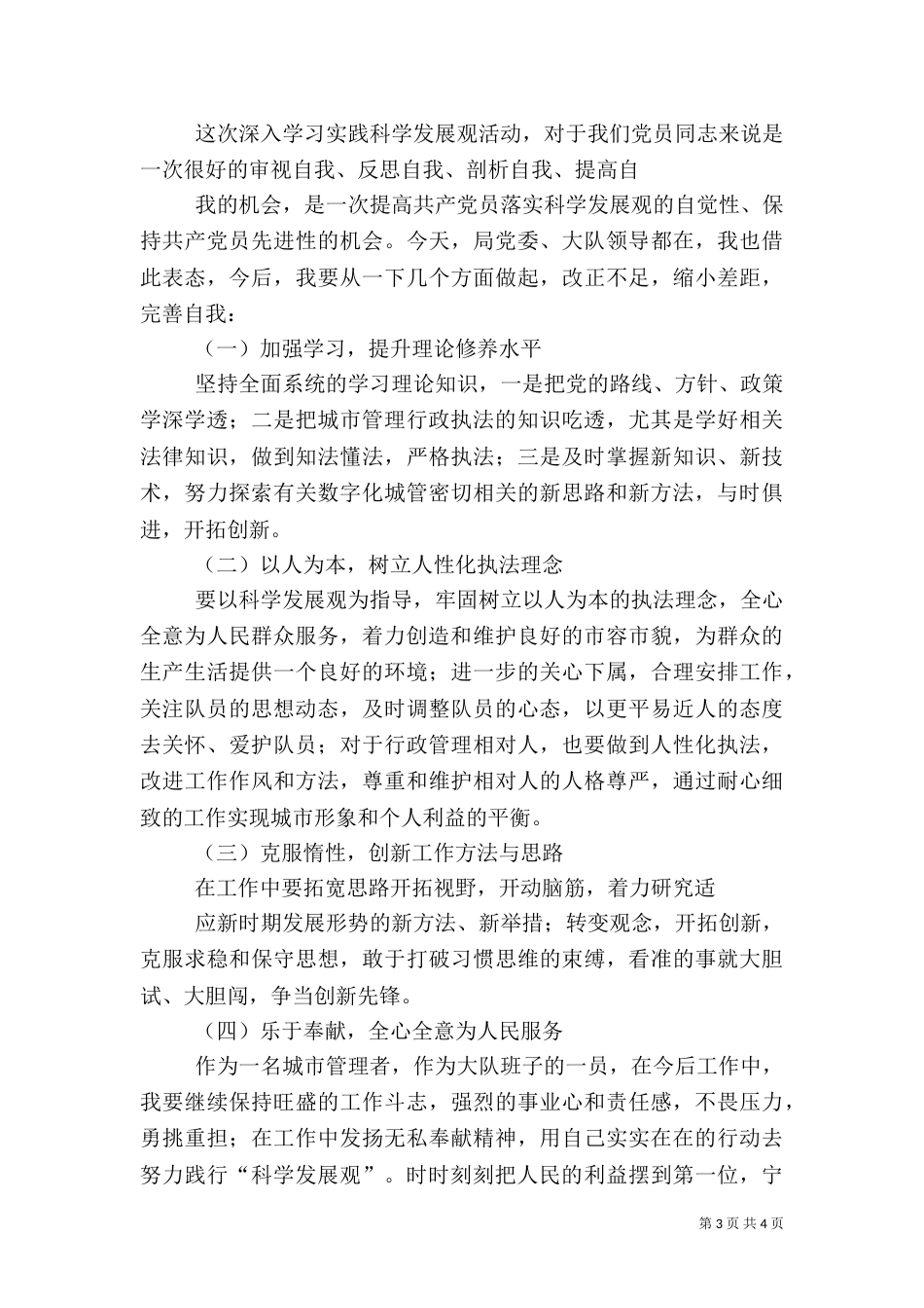 组织生活会自我剖析材料1_第3页
