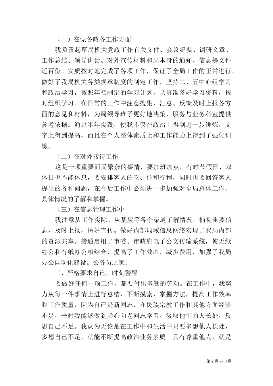 民政局副职上半年工作总结_第2页