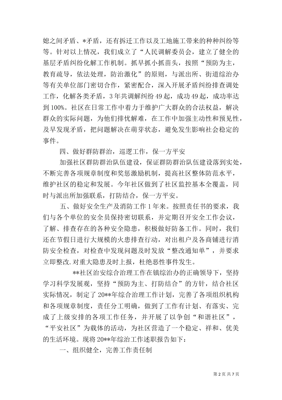综治主任工作述职报告_第2页
