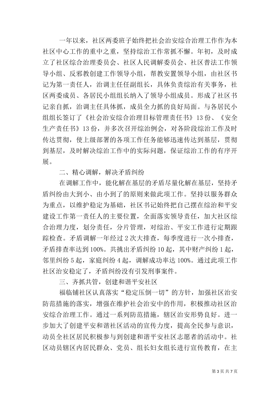 综治主任工作述职报告_第3页