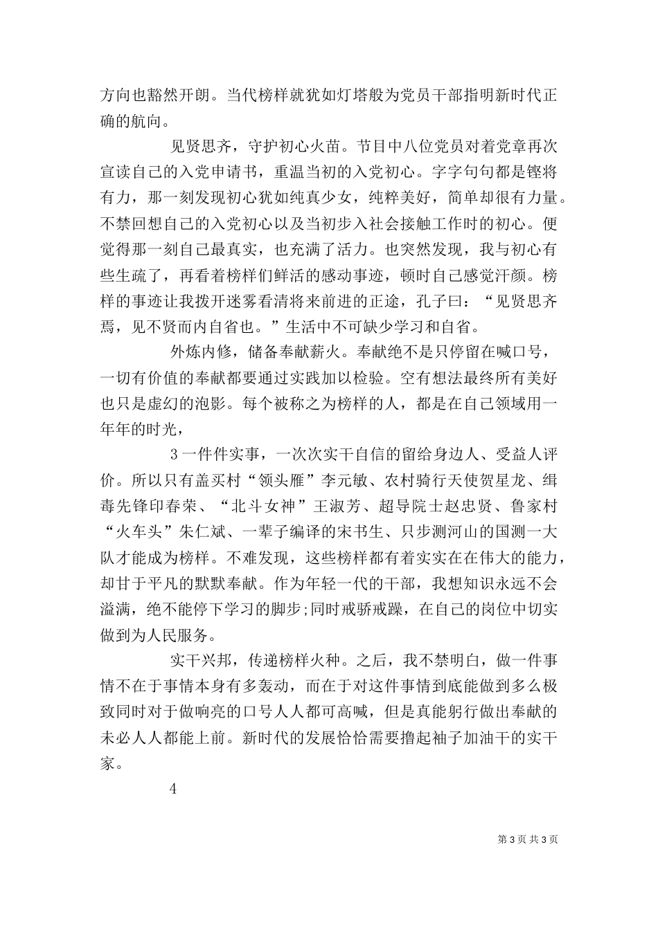 收看《榜样3》心得体会（二）_第3页