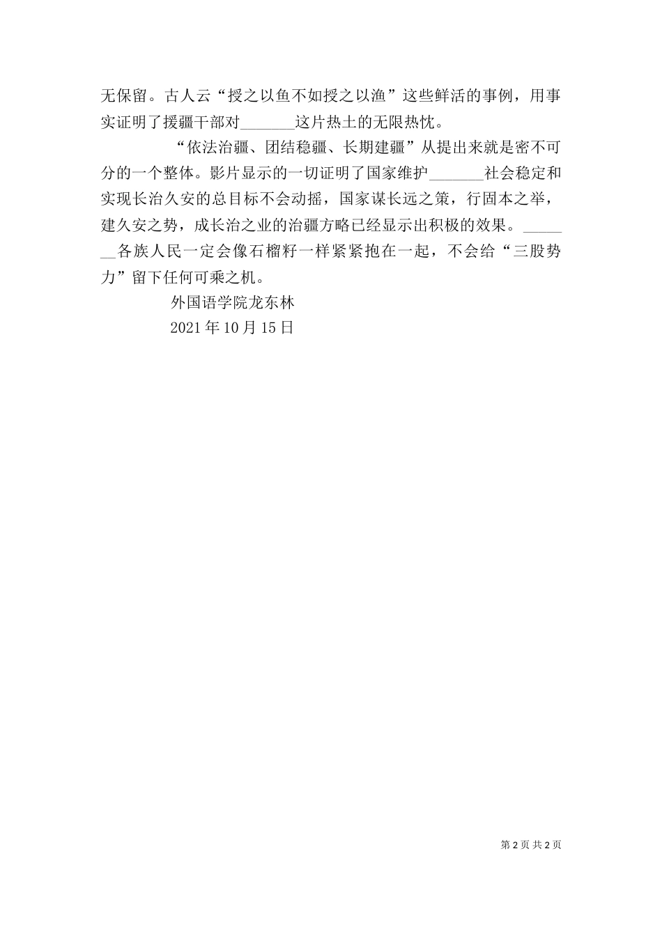民族团结一家亲活动心得体会（一）_第2页