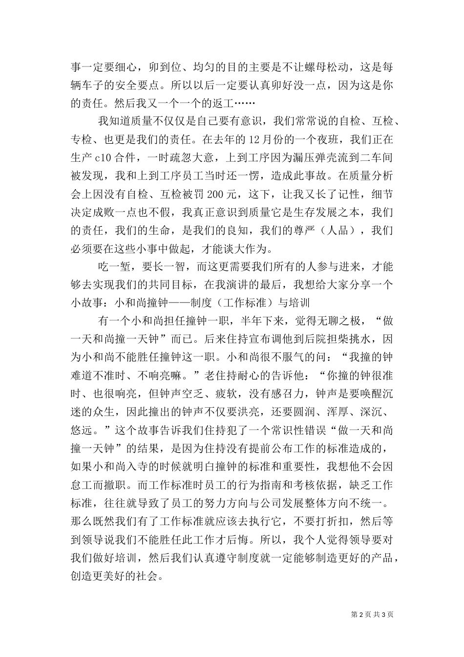 质量演讲稿：质量与责任（一）_第2页