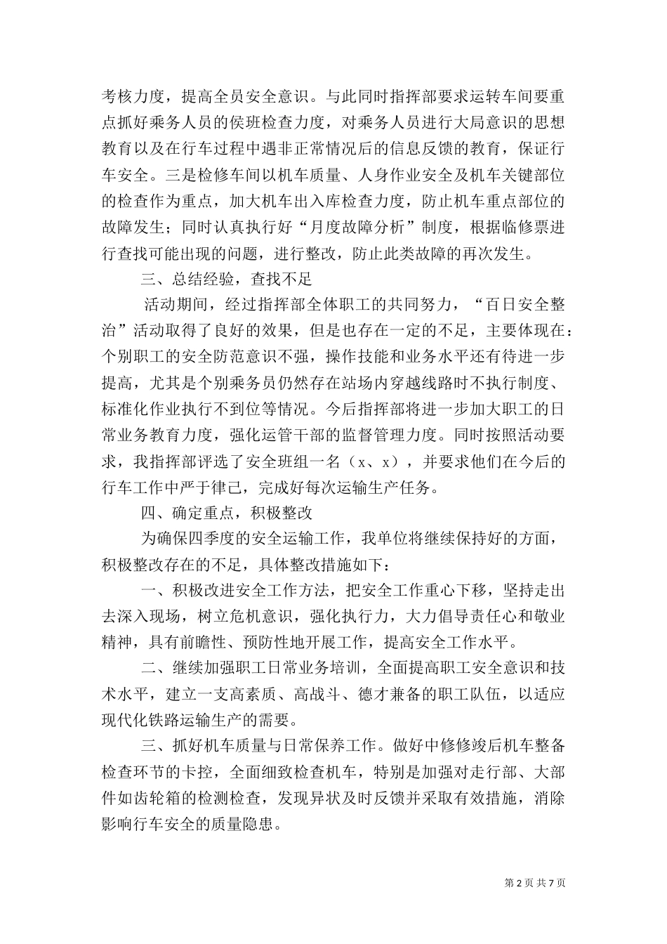 安全生产专项整治的工作总结_第2页