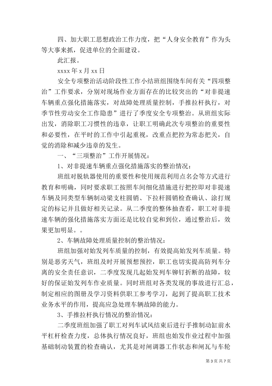 安全生产专项整治的工作总结_第3页