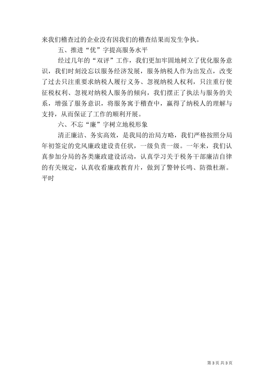 税务稽查工作总结（二）2_第3页