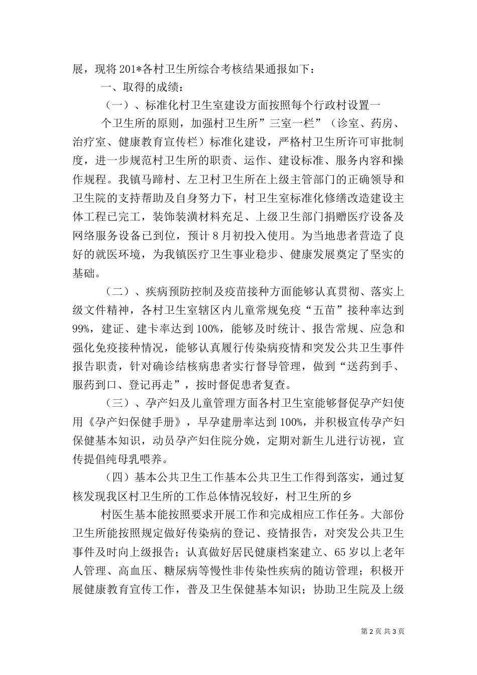 乡村医生考核汇报_第2页