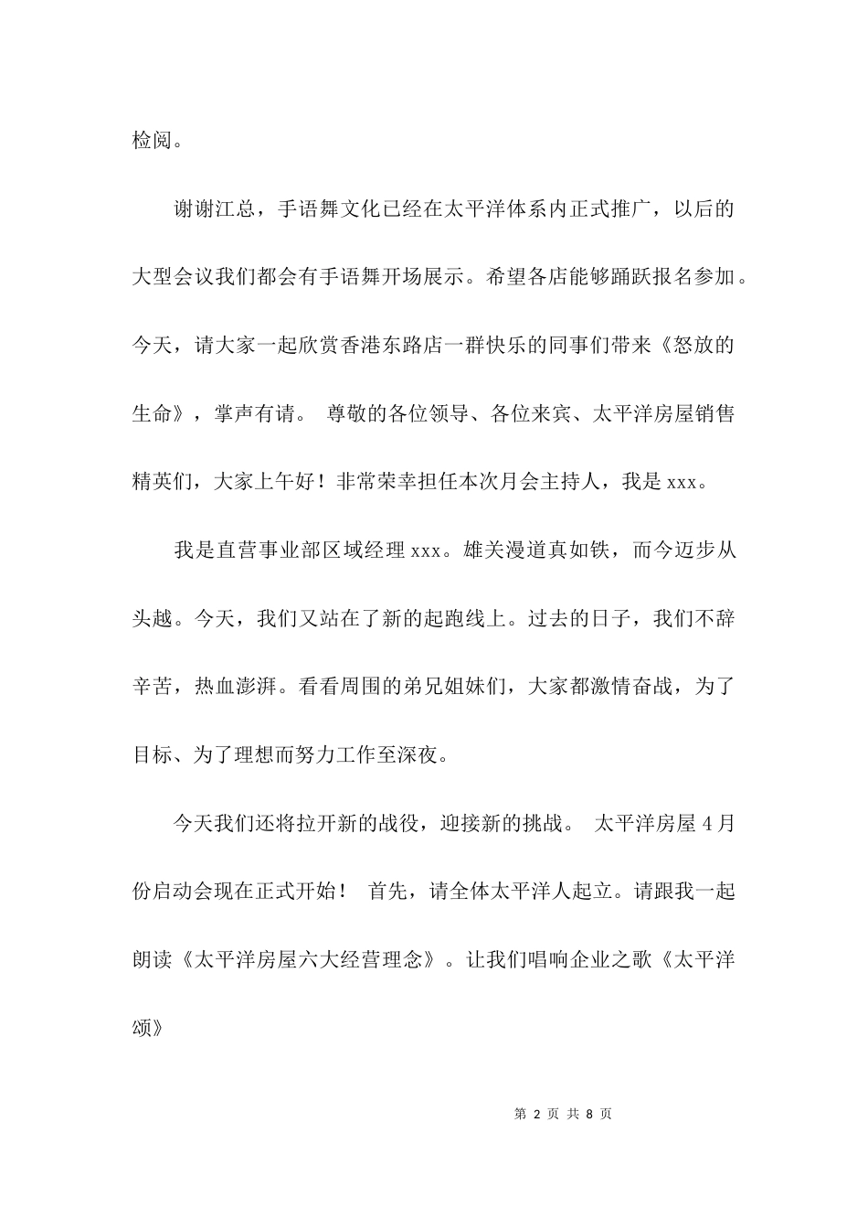（精选）中介公司月会主持稿_第2页