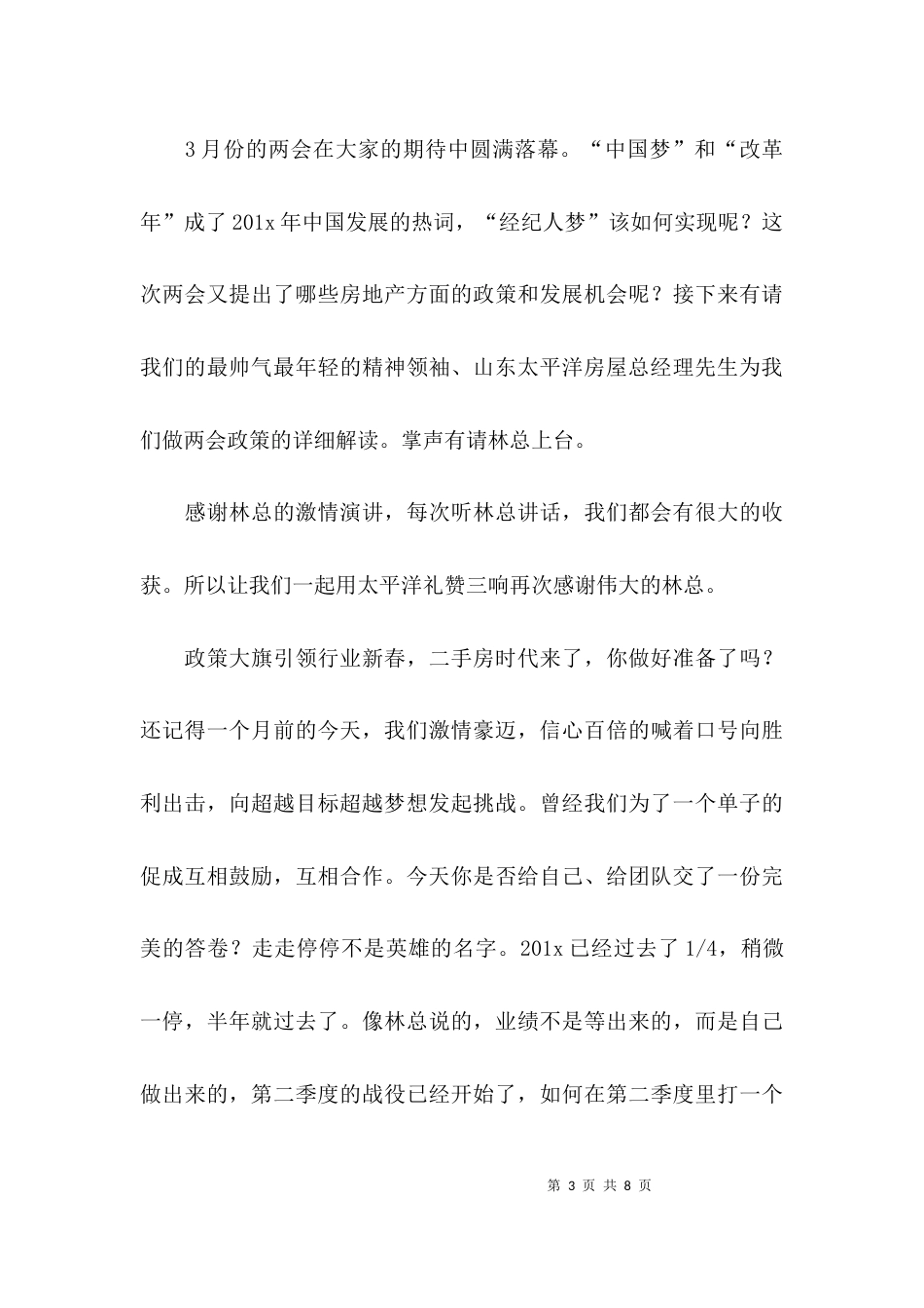 （精选）中介公司月会主持稿_第3页
