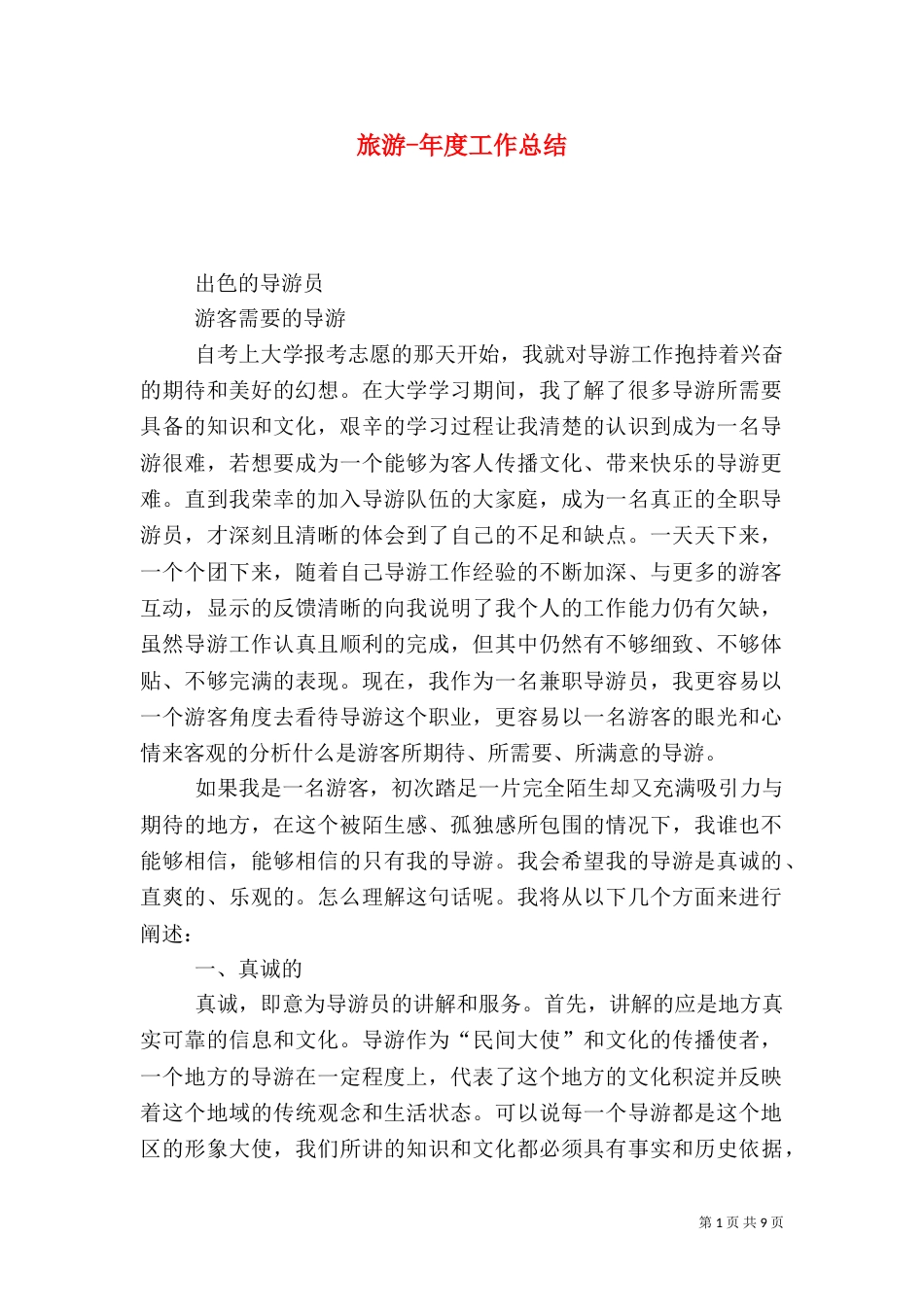 旅游-年度工作总结_第1页