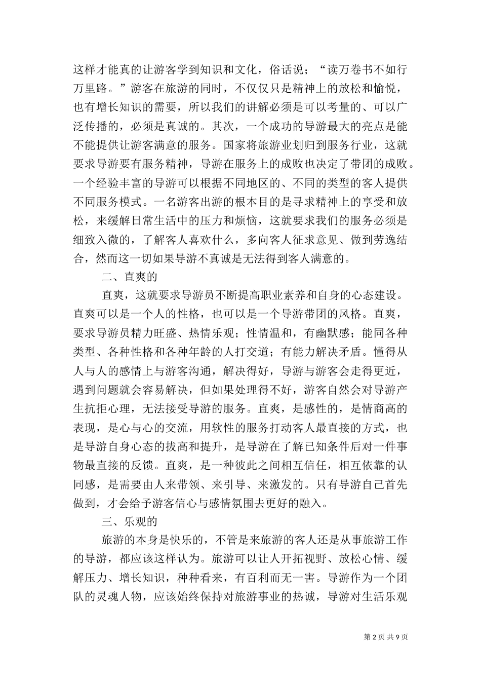 旅游-年度工作总结_第2页