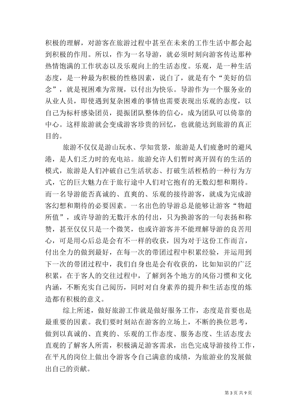 旅游-年度工作总结_第3页