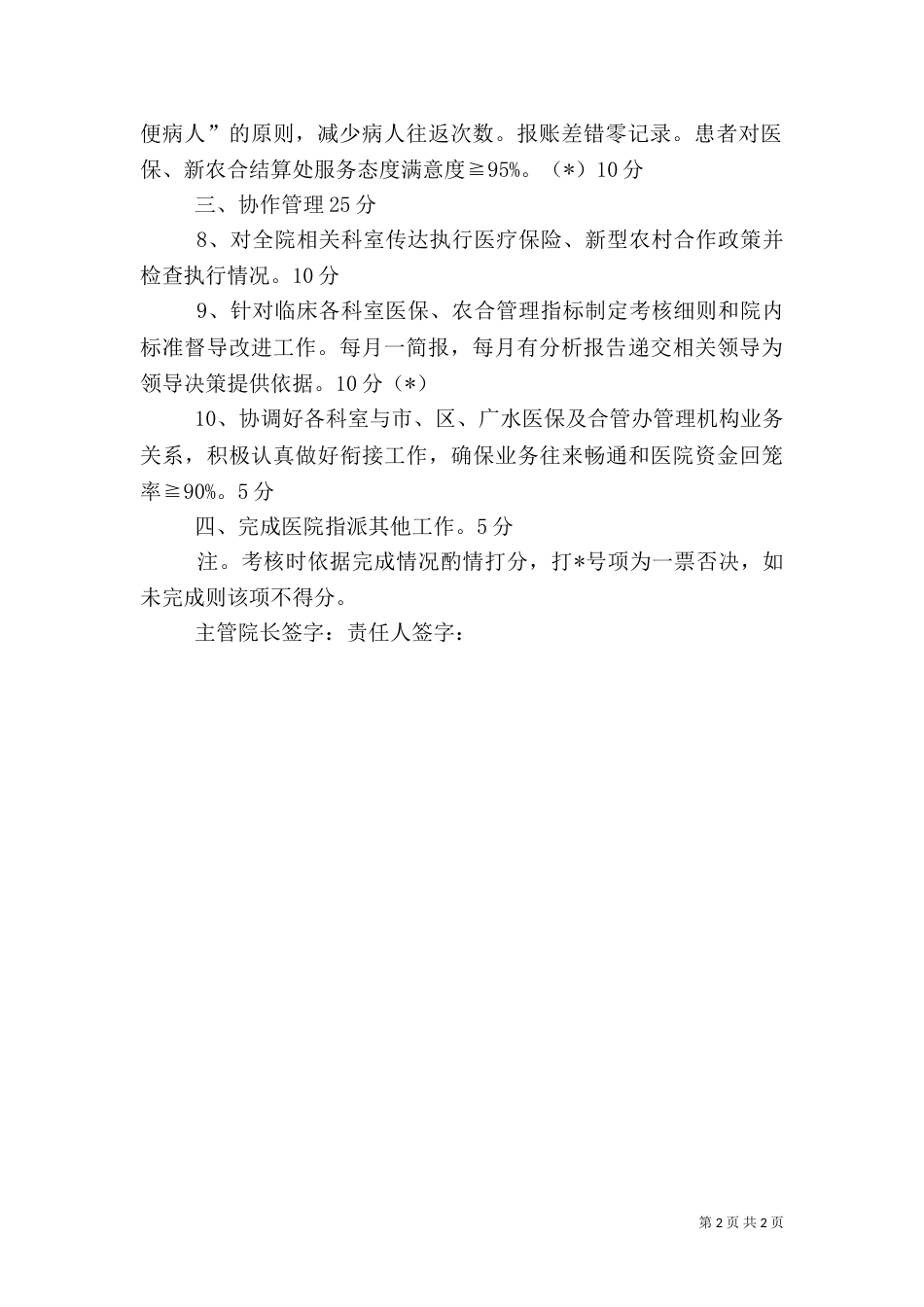 医保管理责任书（三）_第2页