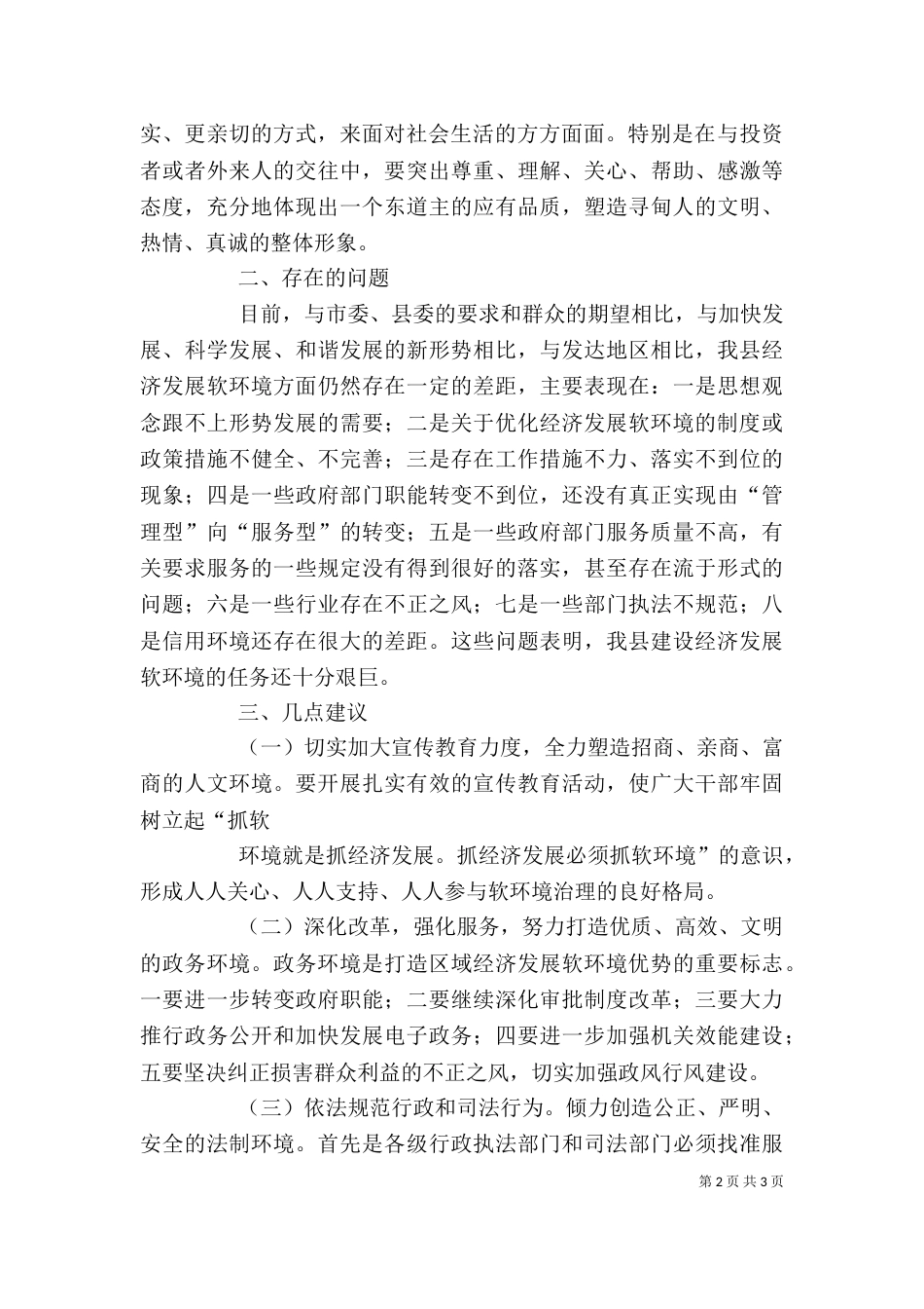 软环境建设讨论发言稿（二）_第2页