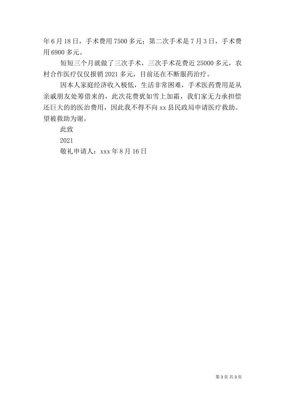 医疗救助申请书（九）_第3页