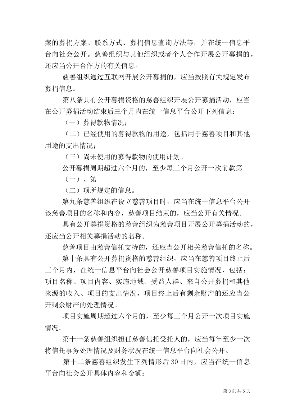 慈善组织信息公开办法（四）_第3页