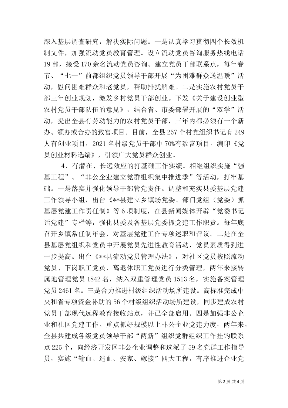 组织部部长述职报告 -述职报告_第3页