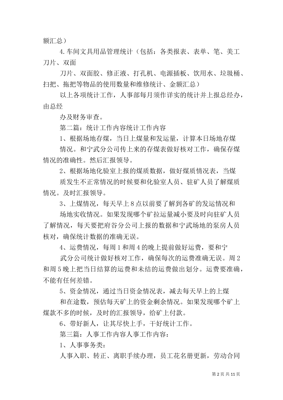 人事统计工作内容_第2页