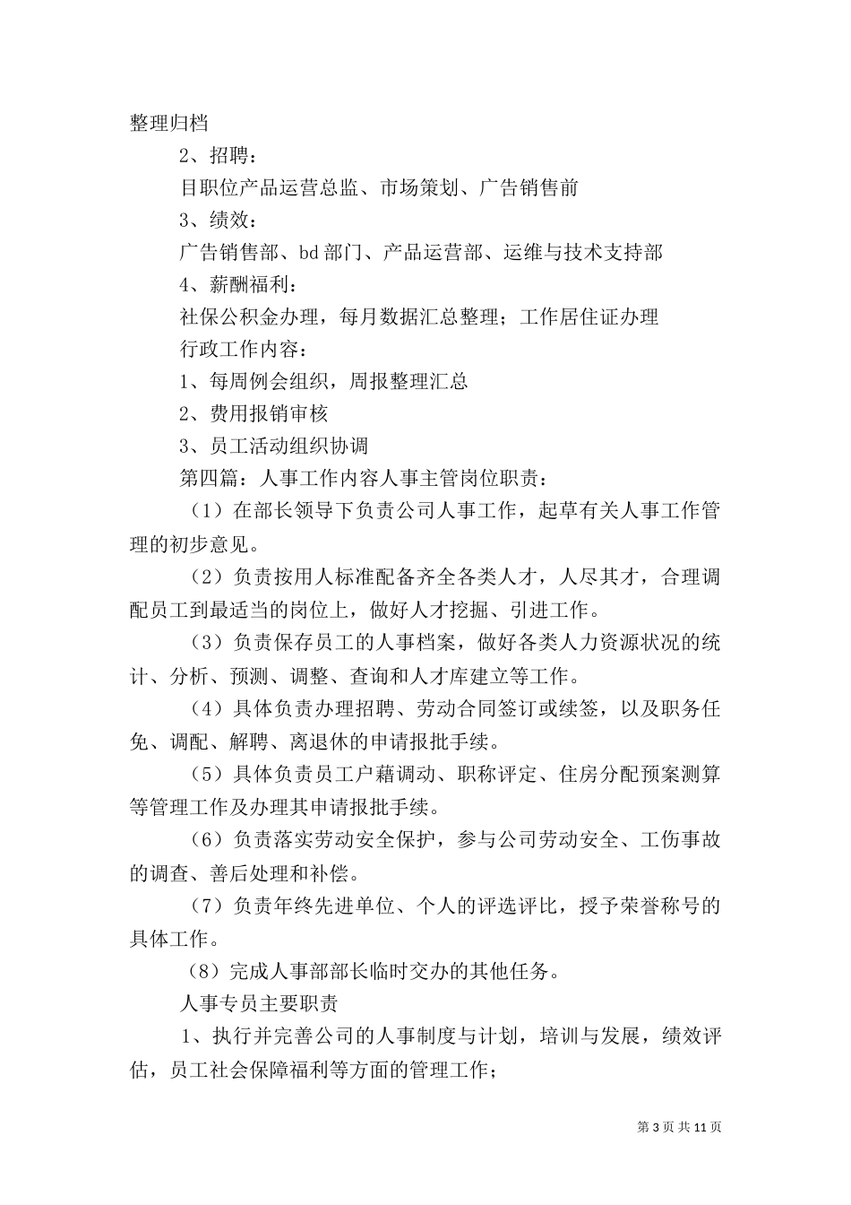 人事统计工作内容_第3页