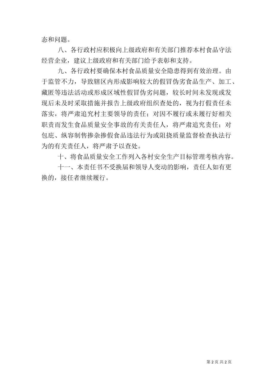 食品质量责任制度_第2页