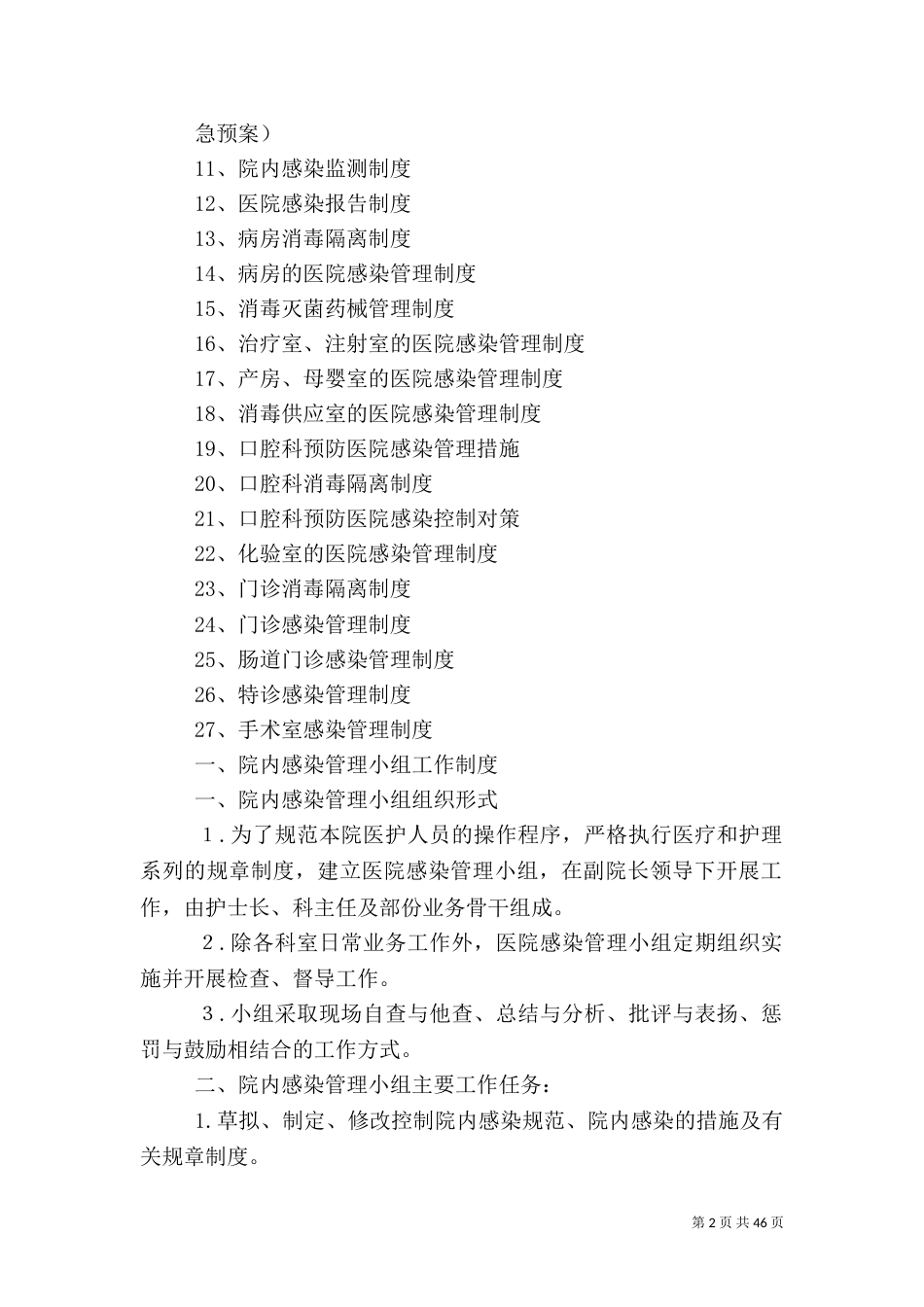 医院院内感染管理制度_第2页