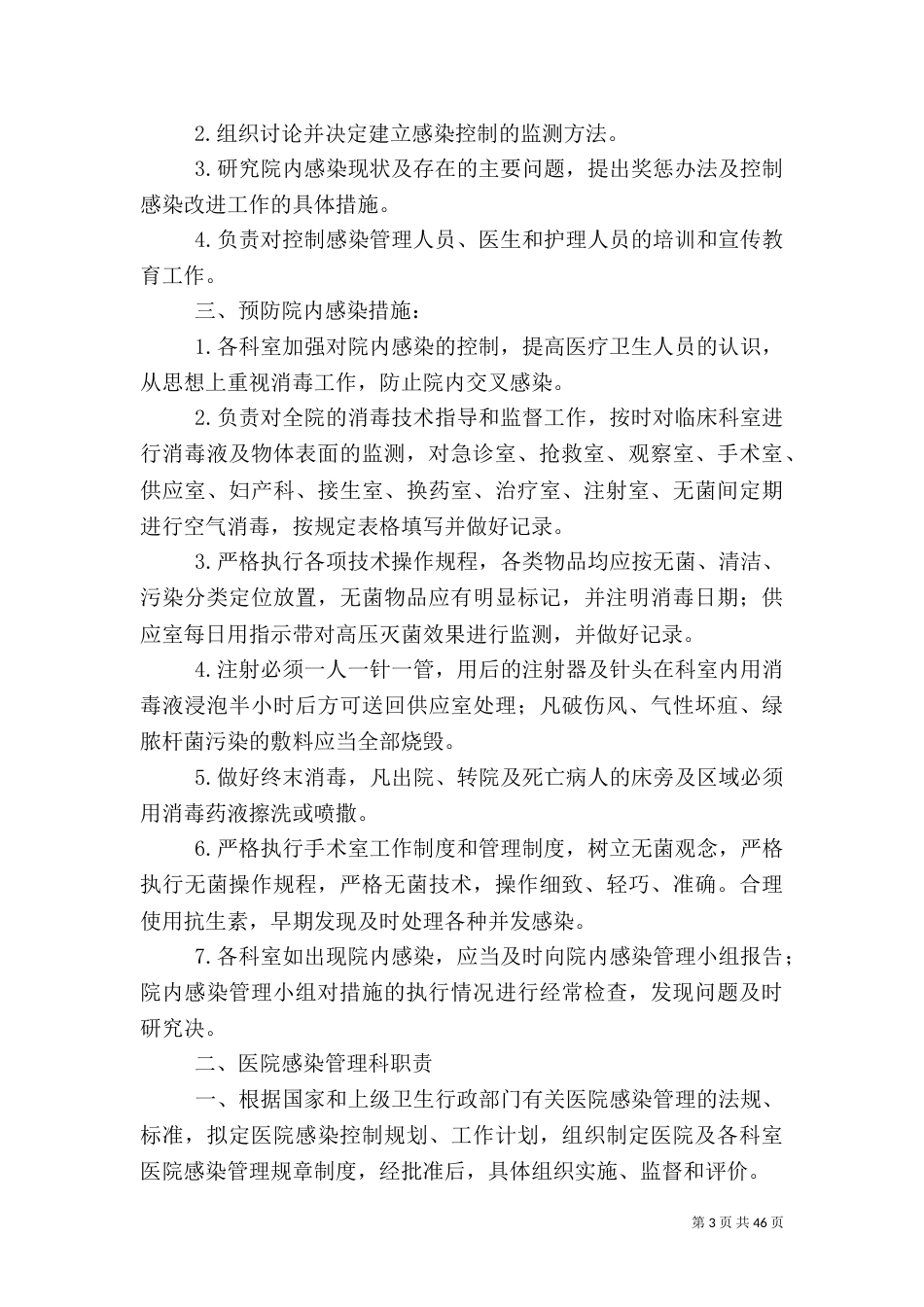 医院院内感染管理制度_第3页