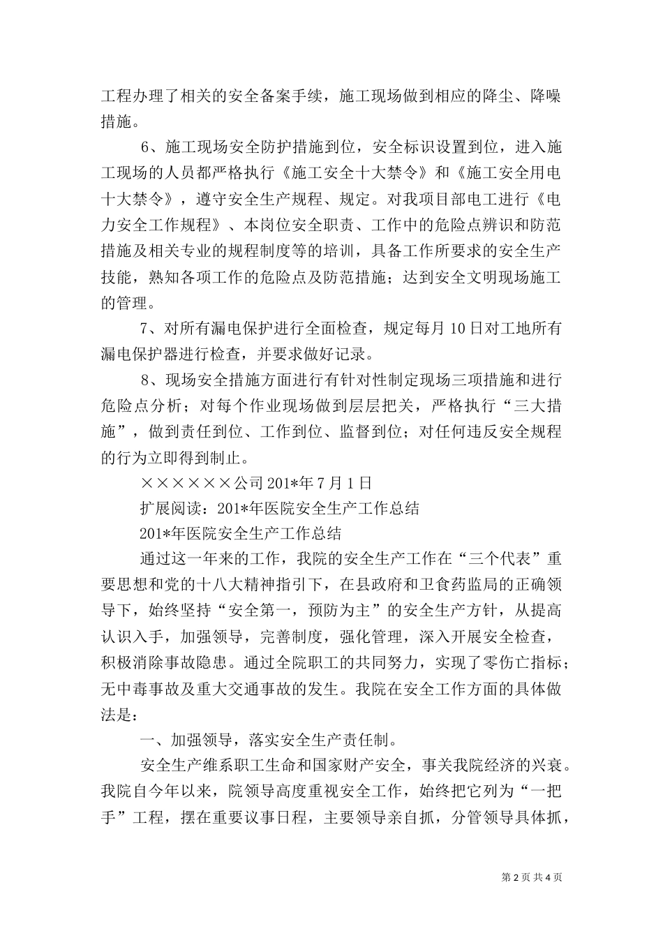 安全生产总结报告（二）_第2页