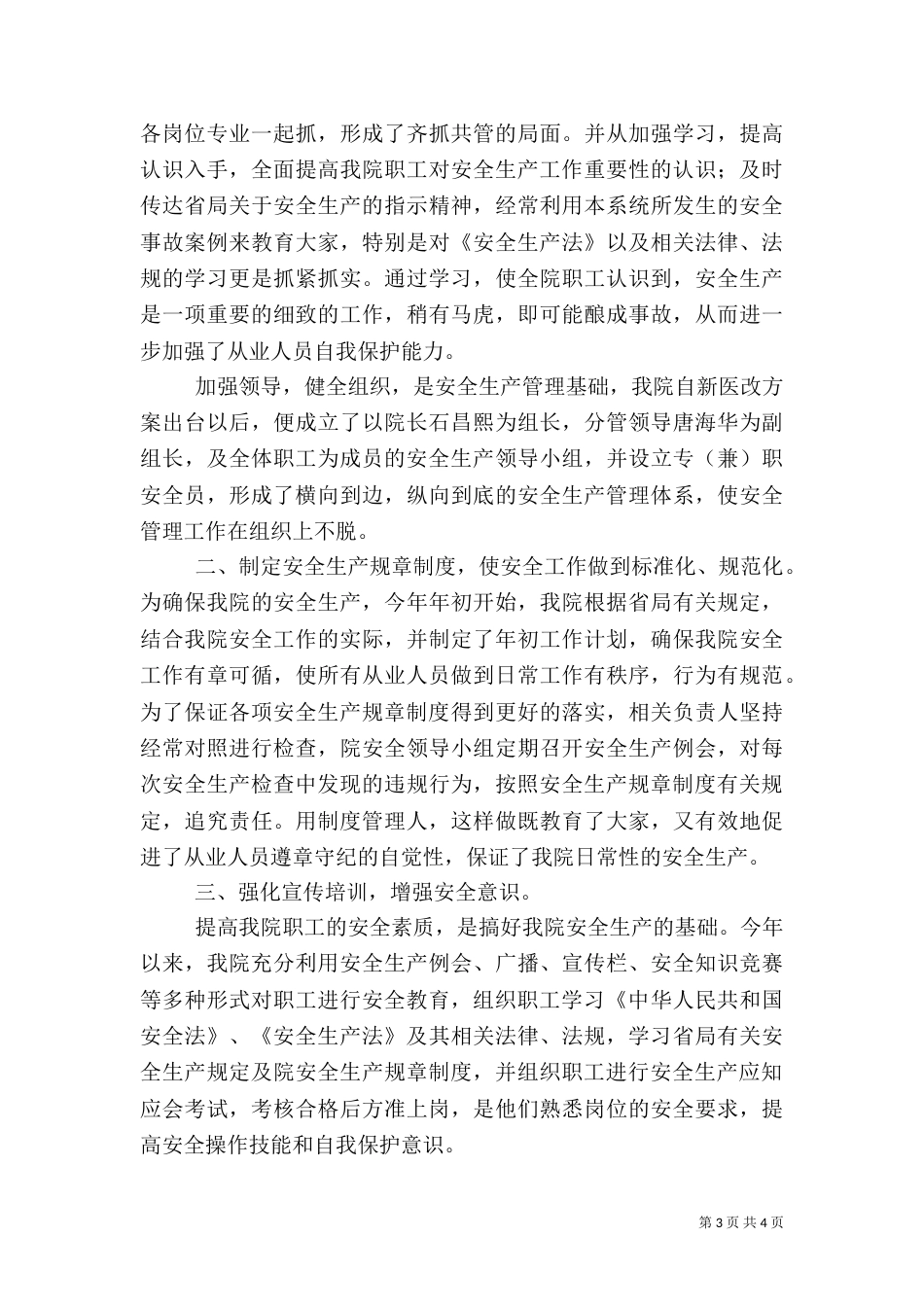 安全生产总结报告（二）_第3页