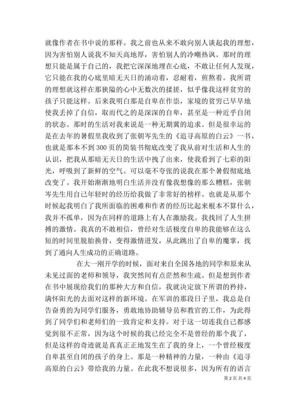读 《追寻高原的白云》有感（二）_第2页