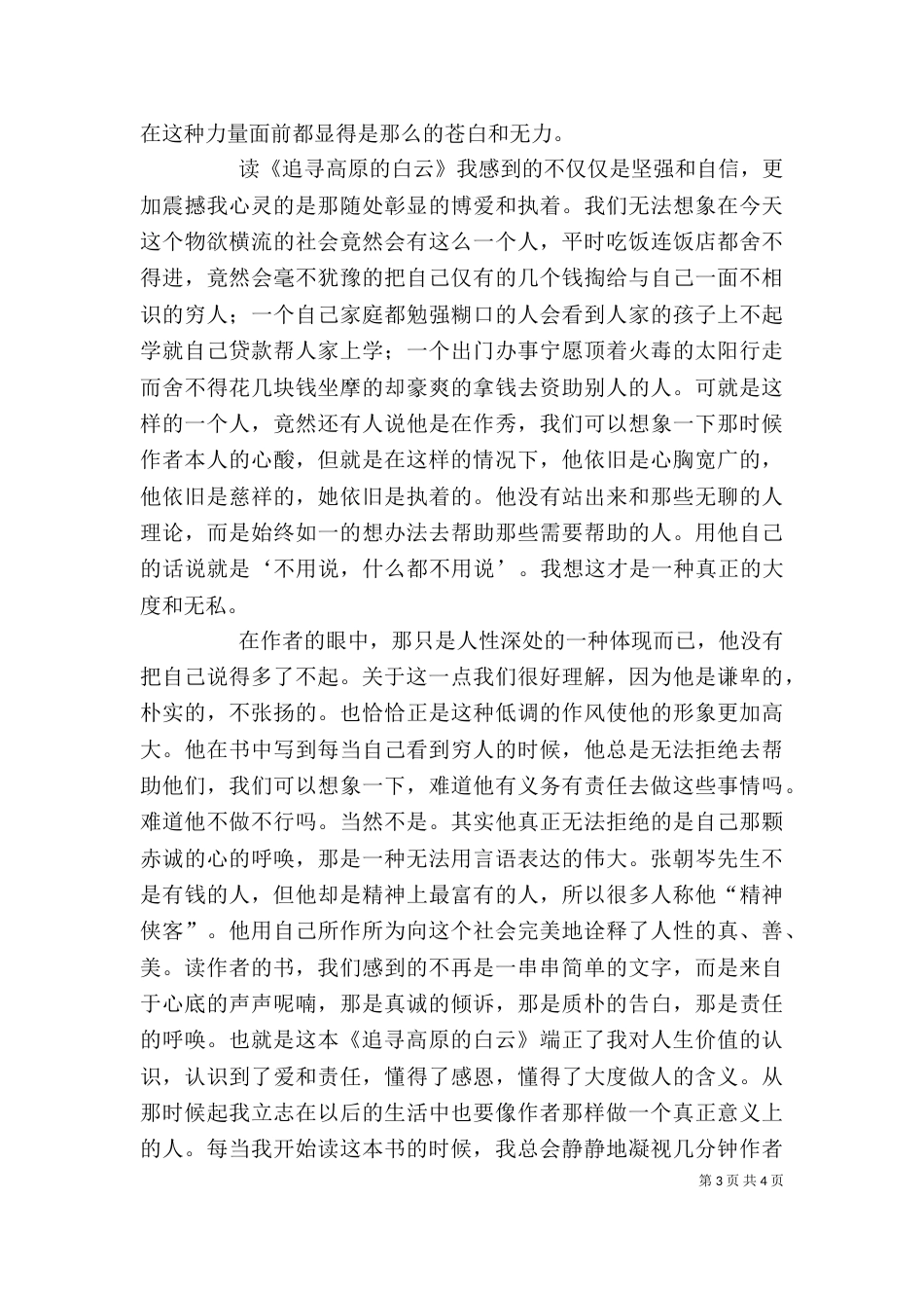 读 《追寻高原的白云》有感（二）_第3页