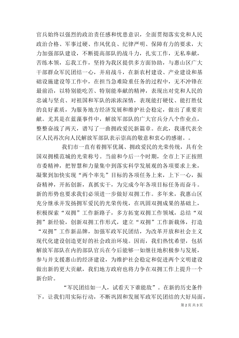 八一慰问讲话稿（二）_第2页