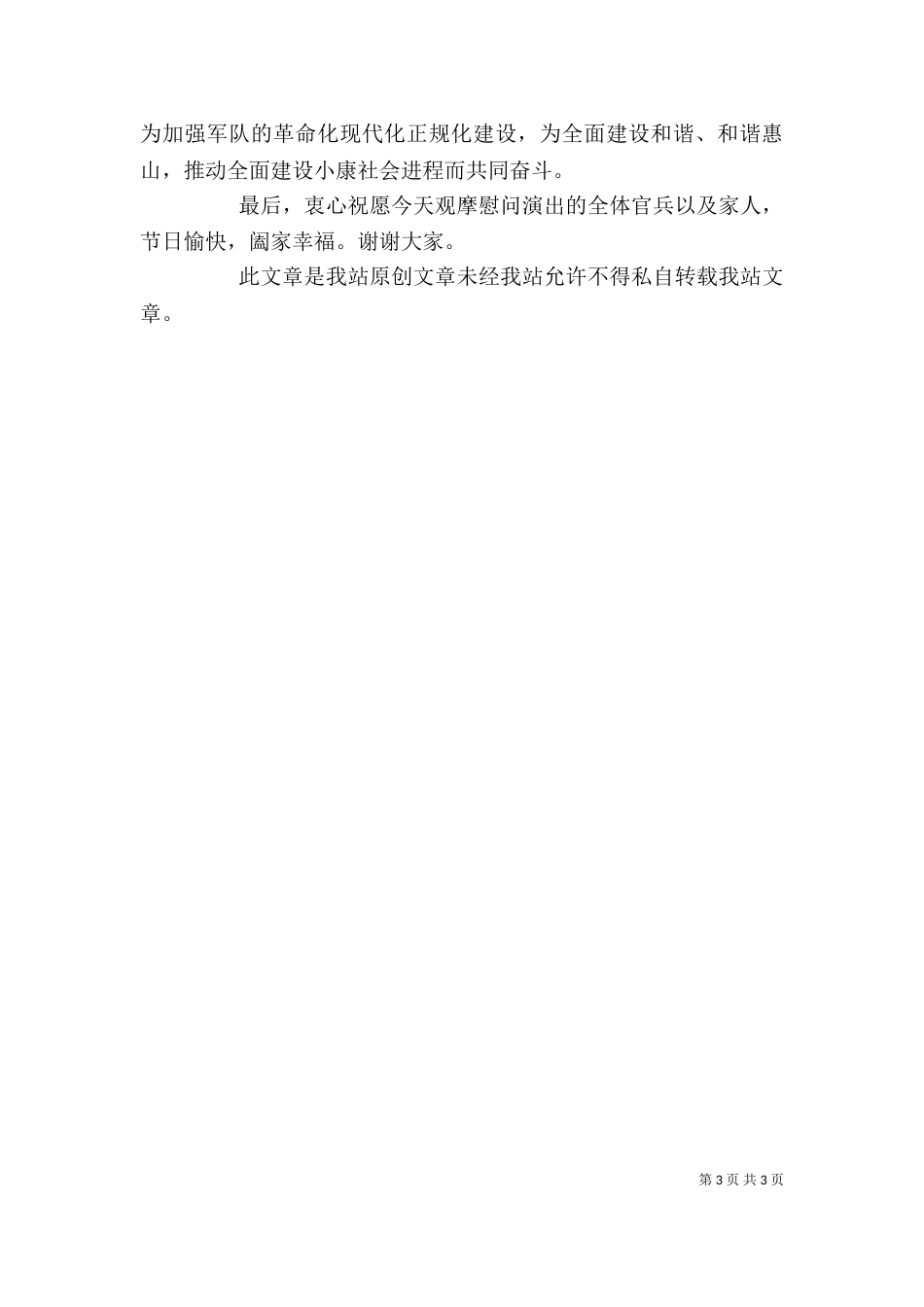 八一慰问讲话稿（二）_第3页