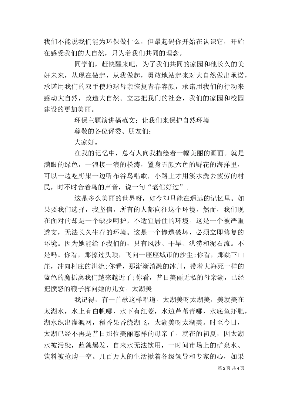 “环保”主题征文4篇_第2页