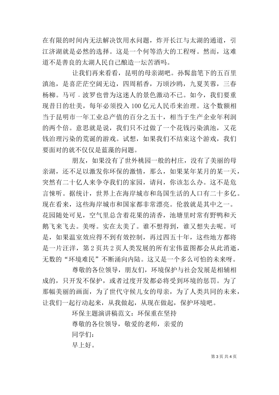 “环保”主题征文4篇_第3页