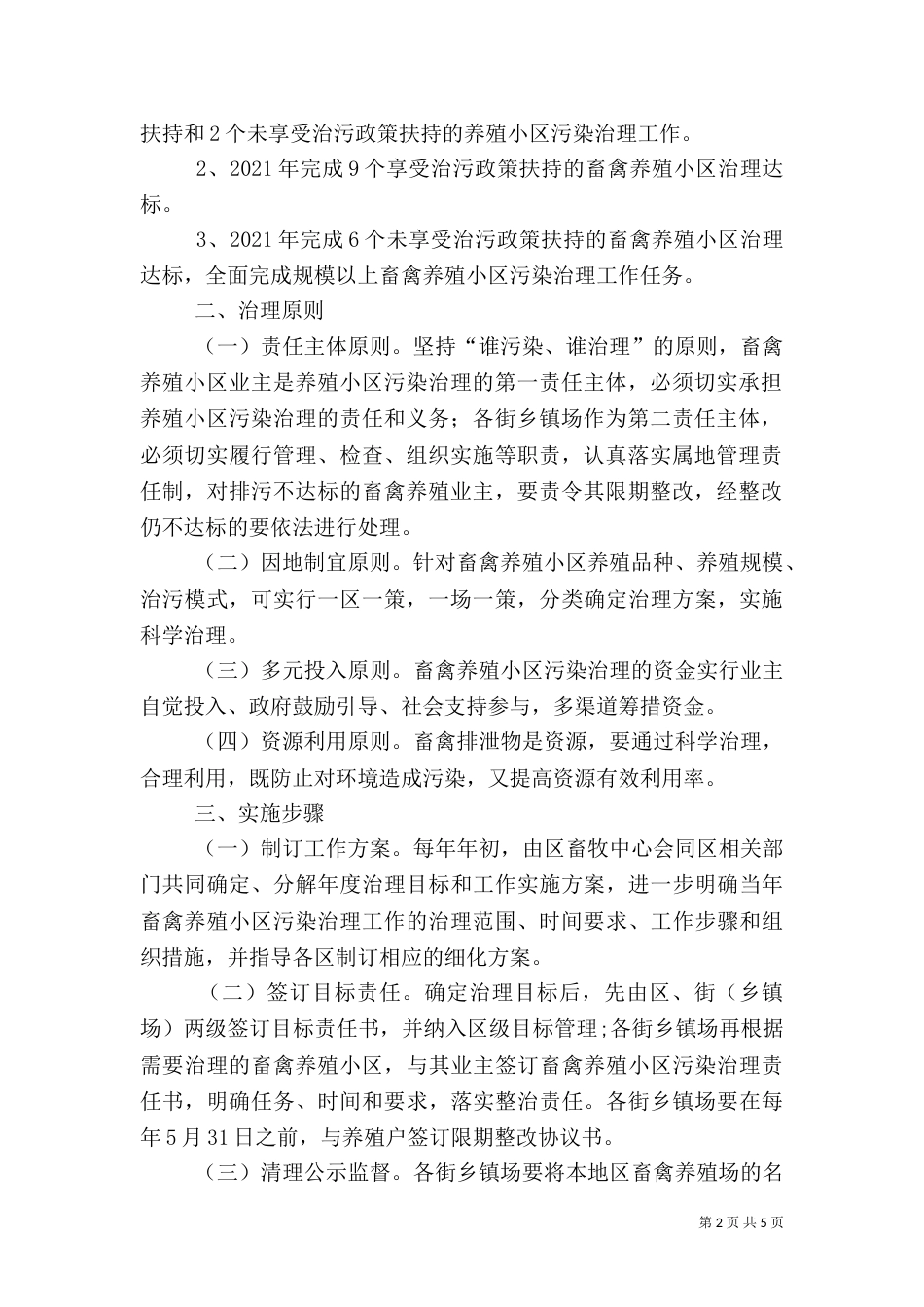 畜禽养殖污染方案（一）_第2页