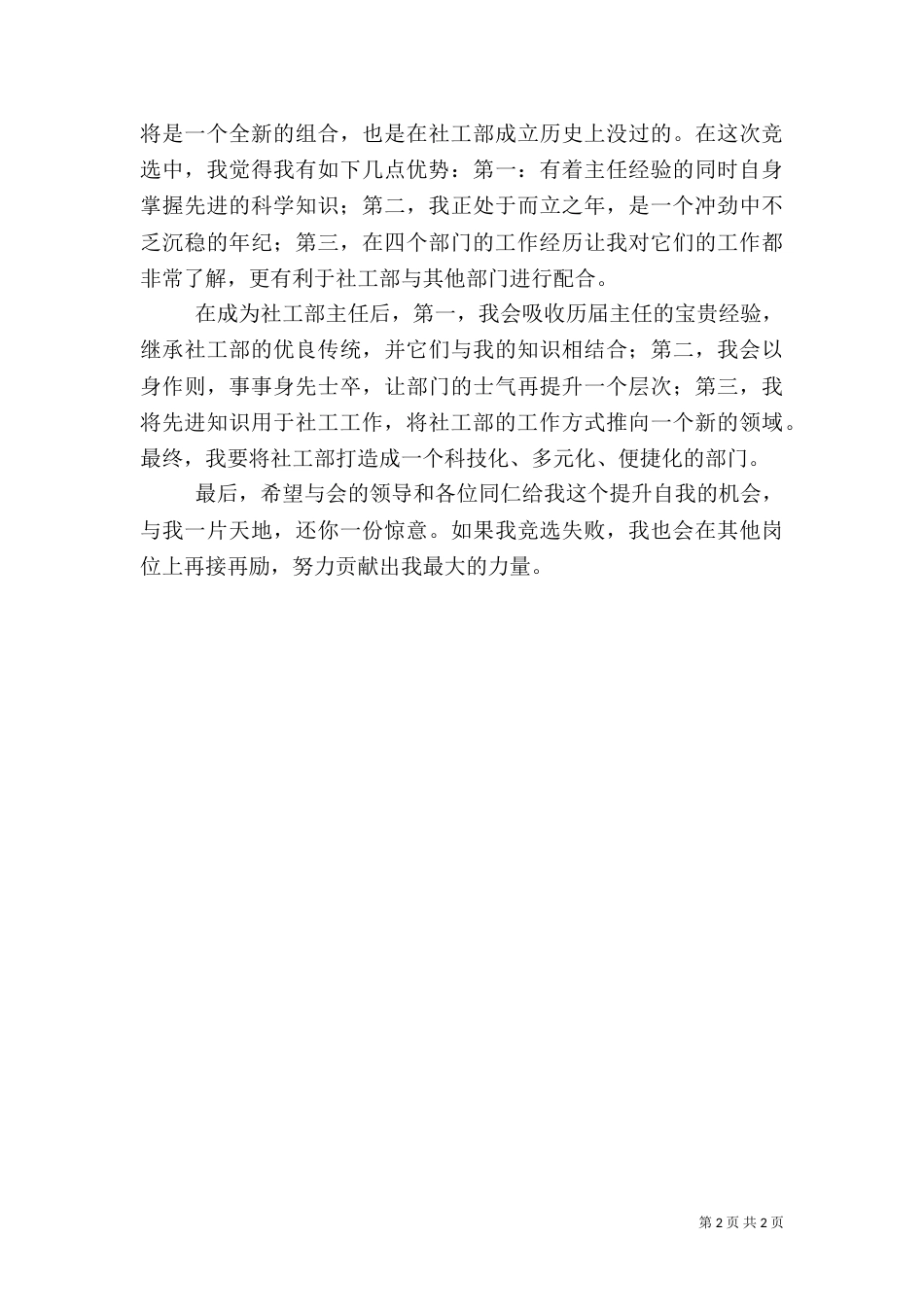 图书馆中层干部竞职发言词_第2页
