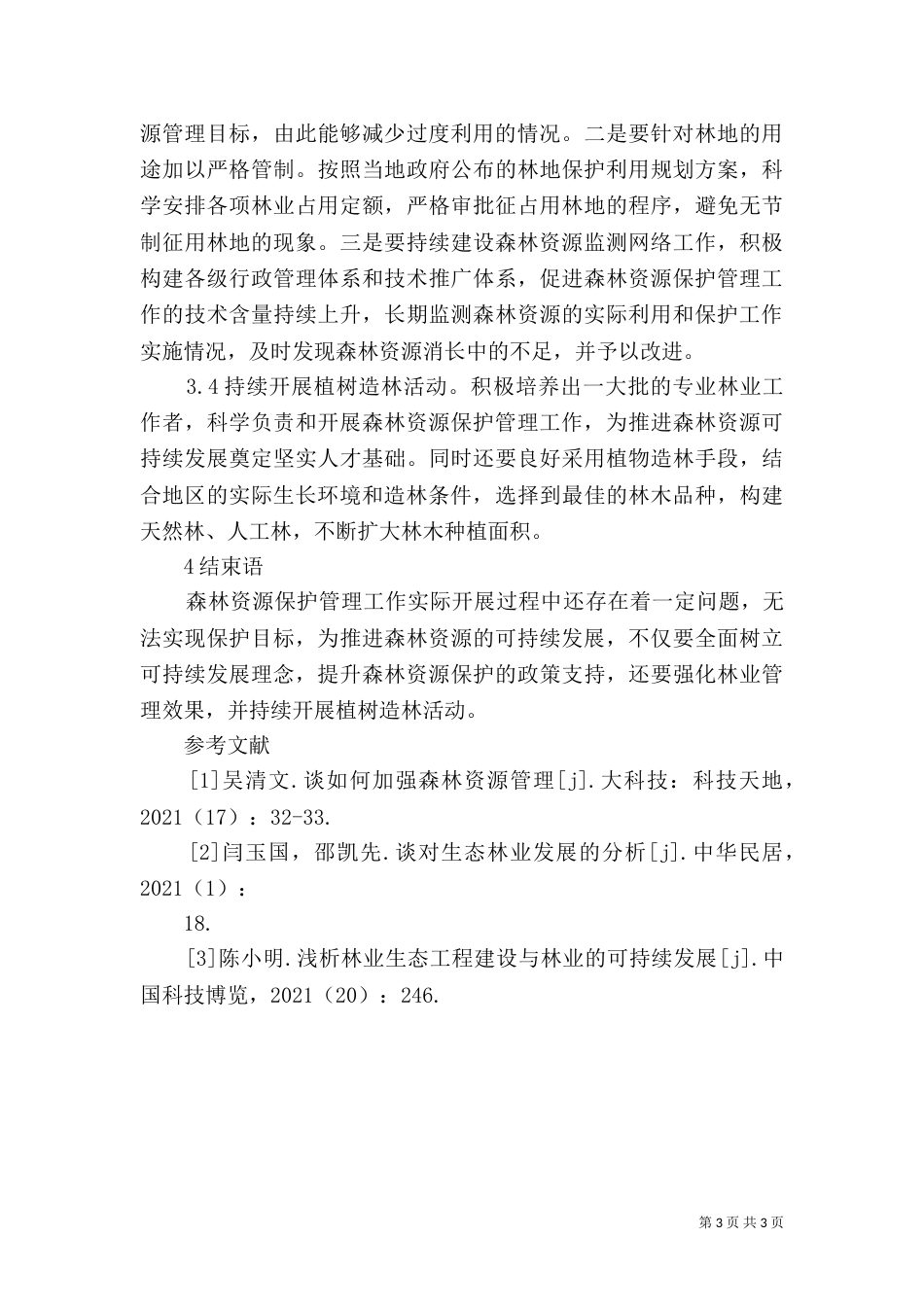 森林资源可持续发展对策分析_第3页
