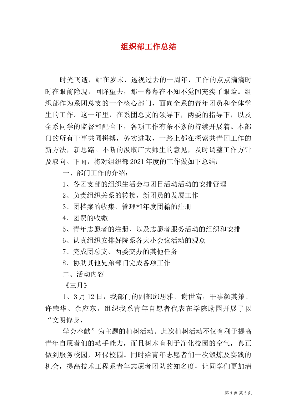 组织部工作总结（九）_第1页
