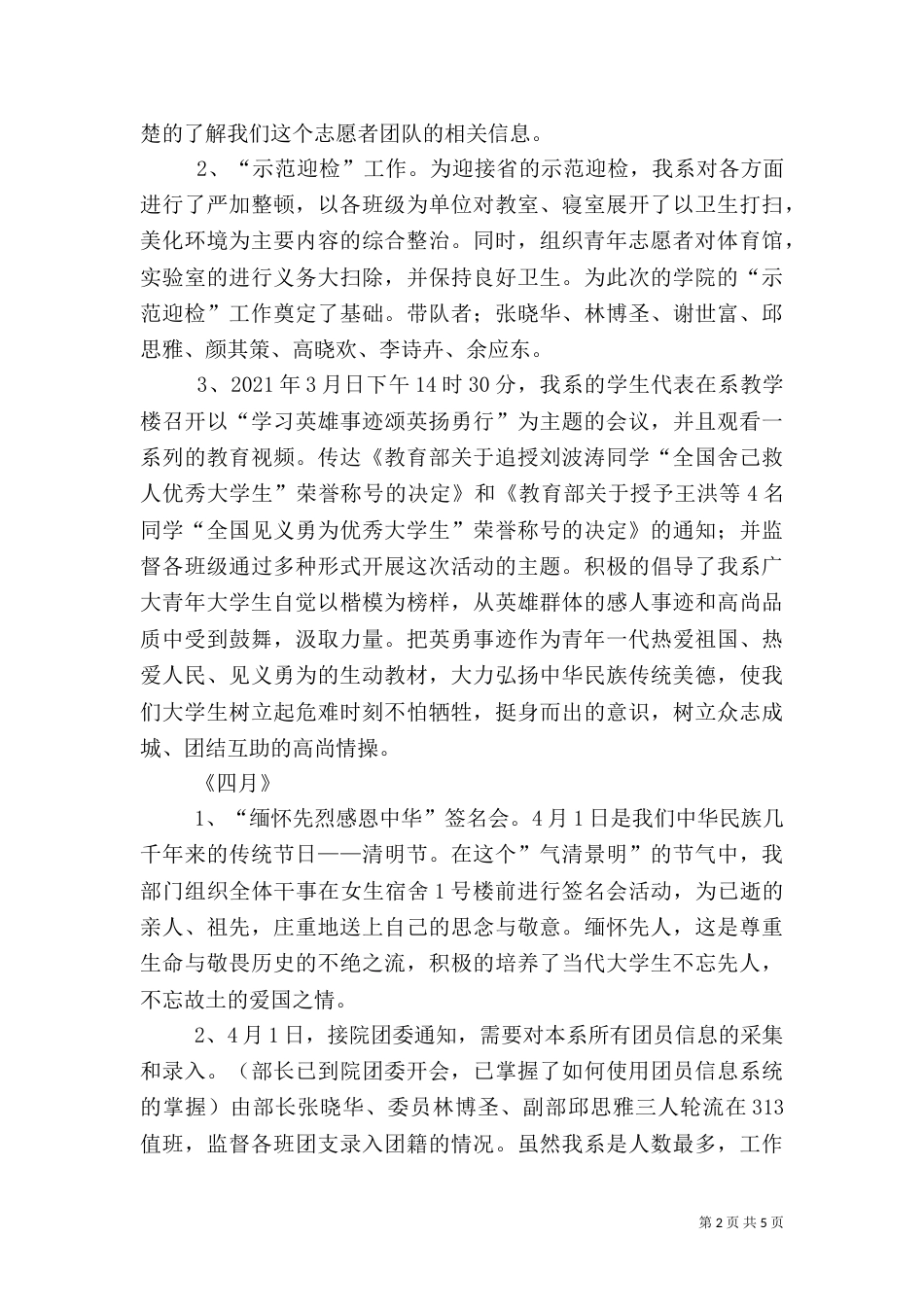 组织部工作总结（九）_第2页
