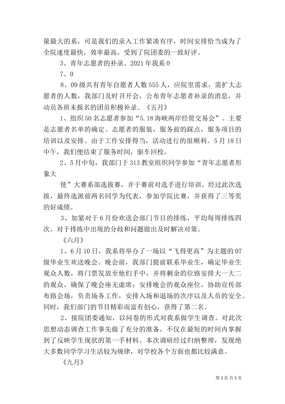 组织部工作总结（九）_第3页