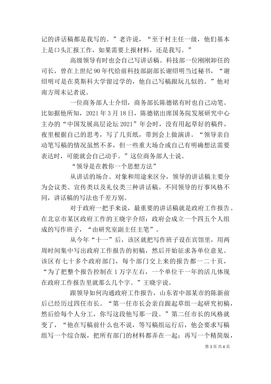 怎样为领导写讲话稿（六）_第3页