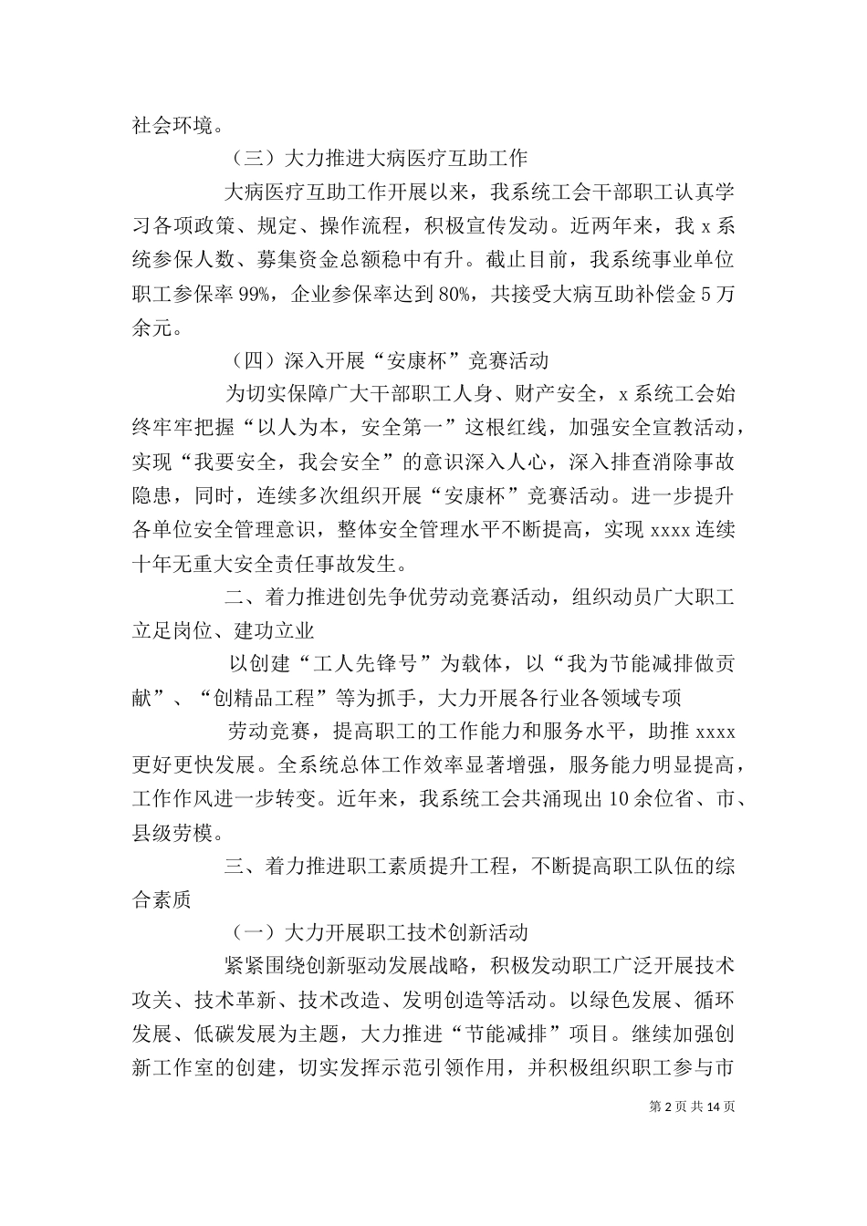 工会先进事迹材料（二）_第2页
