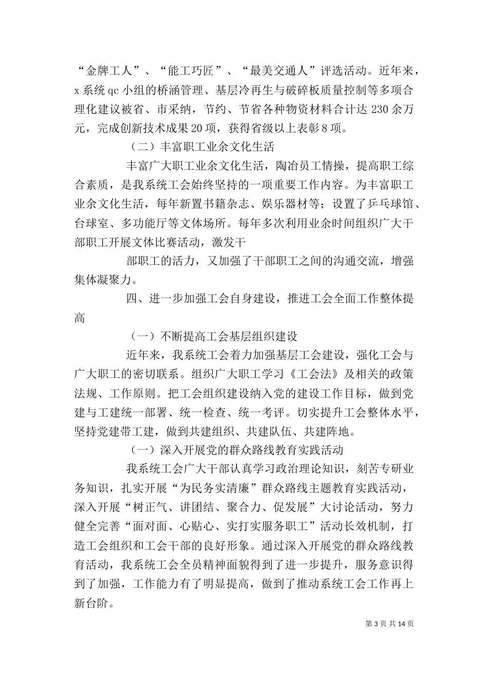 工会先进事迹材料（二）_第3页